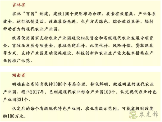 中央財(cái)政百億扶持資金支持現(xiàn)代農(nóng)業(yè)產(chǎn)業(yè)園！ 申請(qǐng)又需要哪些事項(xiàng)？