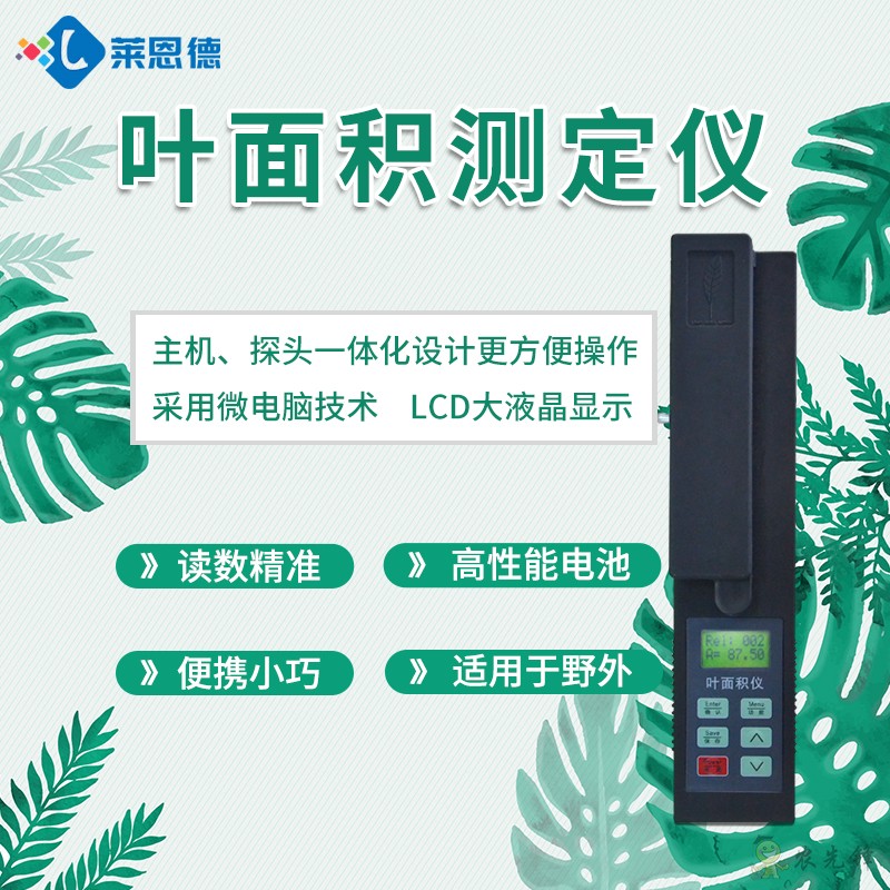 手持活體葉面積測(cè)量?jī)x特點(diǎn)有哪些