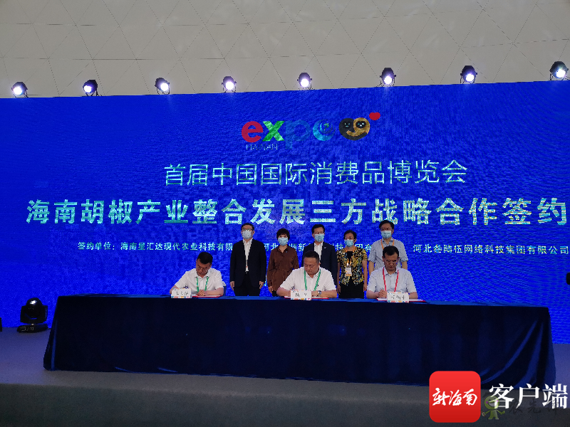 消博會(huì)第一簽完成！30億元升級(jí)海南胡椒智慧農(nóng)業(yè)產(chǎn)業(yè)鏈