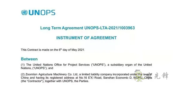 國內(nèi)首家！中聯(lián)農(nóng)機成為聯(lián)合國農(nóng)業(yè)機械長期采購供應(yīng)商