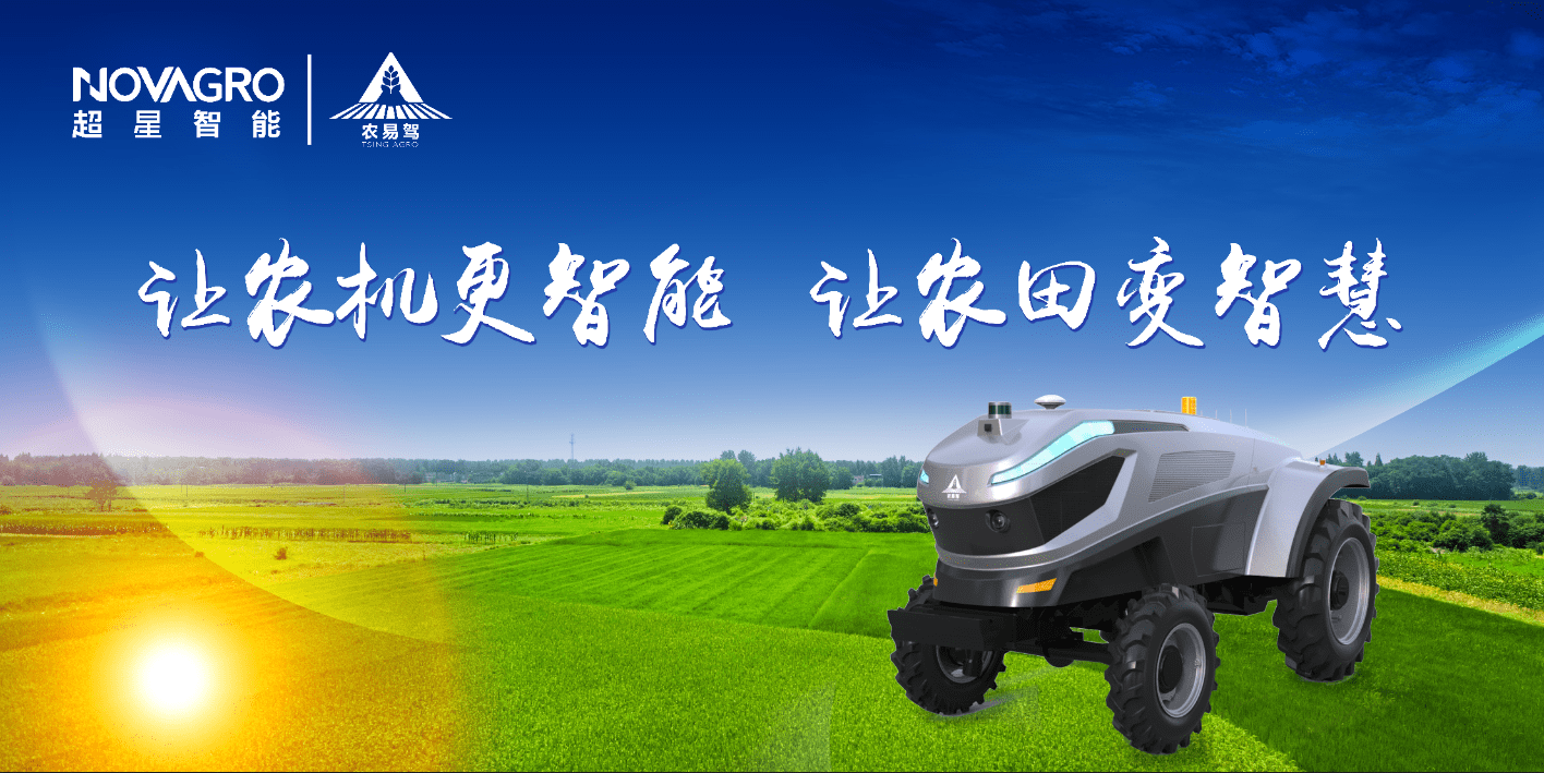 &ldquo;十四五&rdquo;全面推進(jìn)農(nóng)業(yè)農(nóng)村現(xiàn)代化 超星智能乘風(fēng)而起