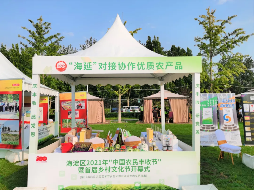 海淀延慶攜手，打造農業跨區域結對協作示范標桿