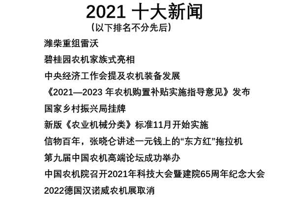 共話無人農場裝備發展，盤點2021贏戰2022
