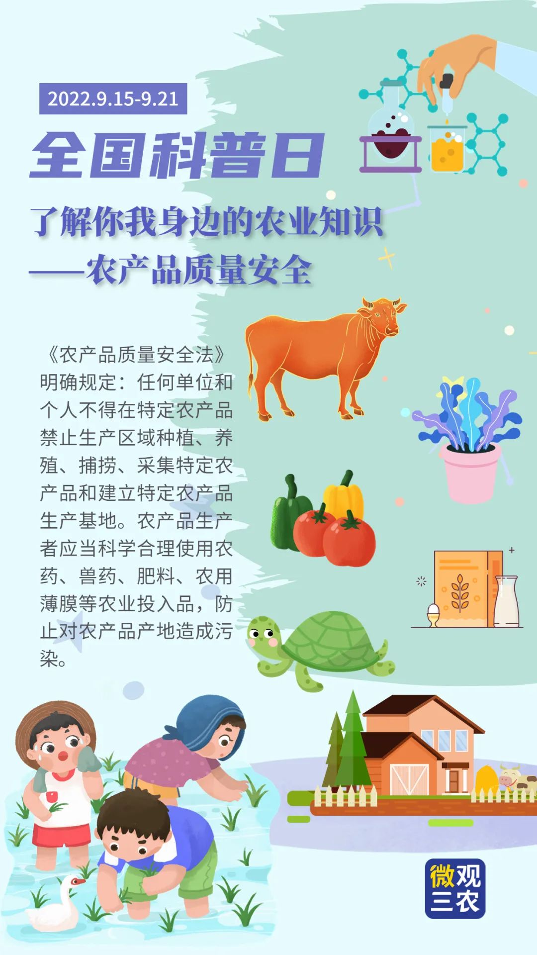 對標(biāo)落實(shí)《農(nóng)產(chǎn)品質(zhì)量安全》新要求