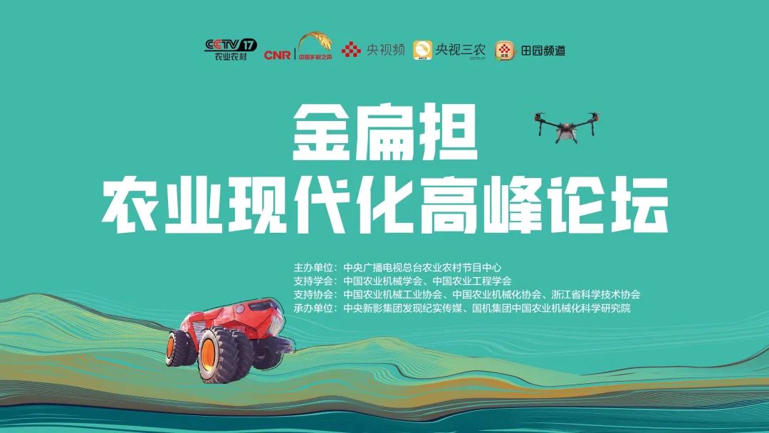 金扁擔(dān)農(nóng)業(yè)現(xiàn)代化高峰論壇在京順利召開(kāi)
