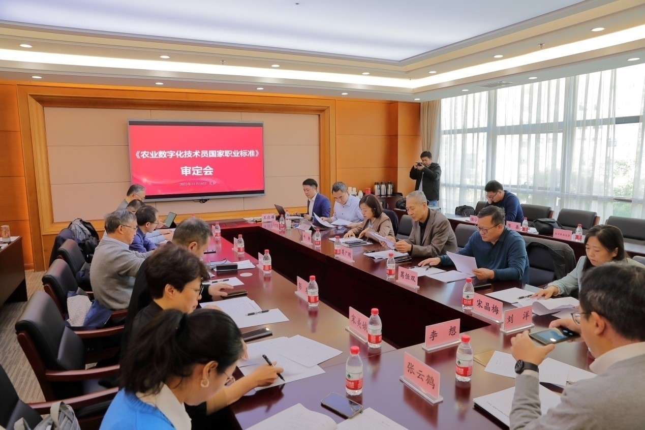 《農(nóng)業(yè)數(shù)字化技術(shù)員國(guó)家職業(yè)標(biāo)準(zhǔn)》在京通過(guò)終審
